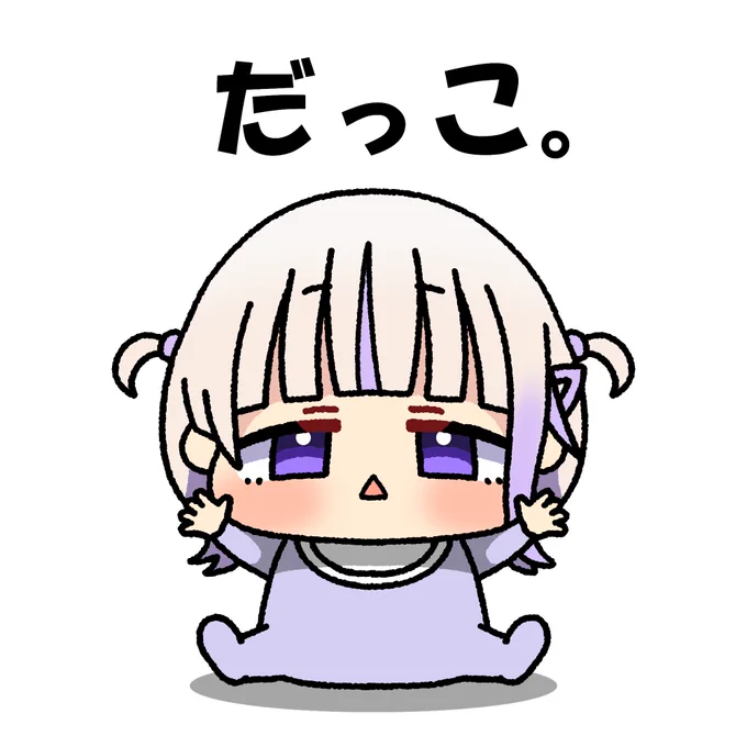 だっこ待ちばんちょー#はじめ武勇伝 