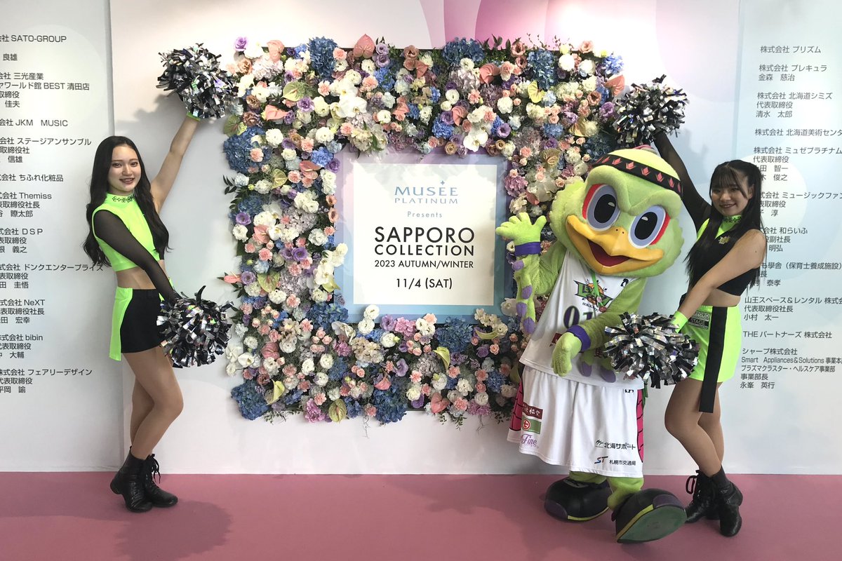 levangakousiki's tweet image. 💐SAPPORO COLLECTION 2023💐

#レバンガ北海道 から #SACHIKO と #RIONA そして #レバード が会場にお邪魔しています👀

会場で見かけた方はぜひ気軽にお声掛けくださいね🙌

sapporo-collection.jp