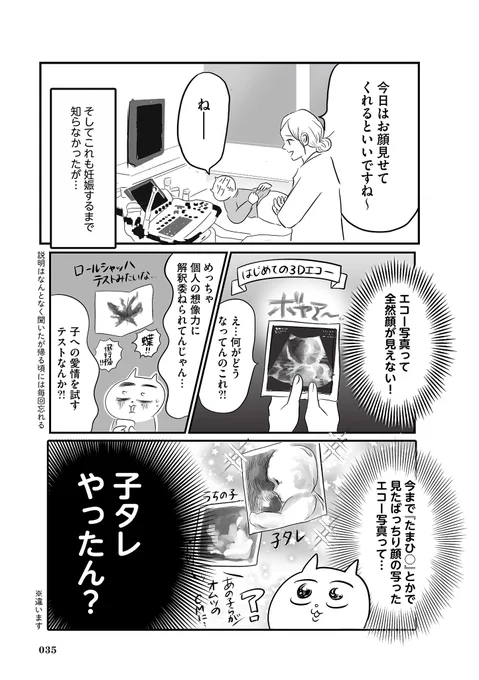 推しチェキに一喜一憂する妊婦の話(3/4) #漫画が読めるハッシュタグ #育児漫画