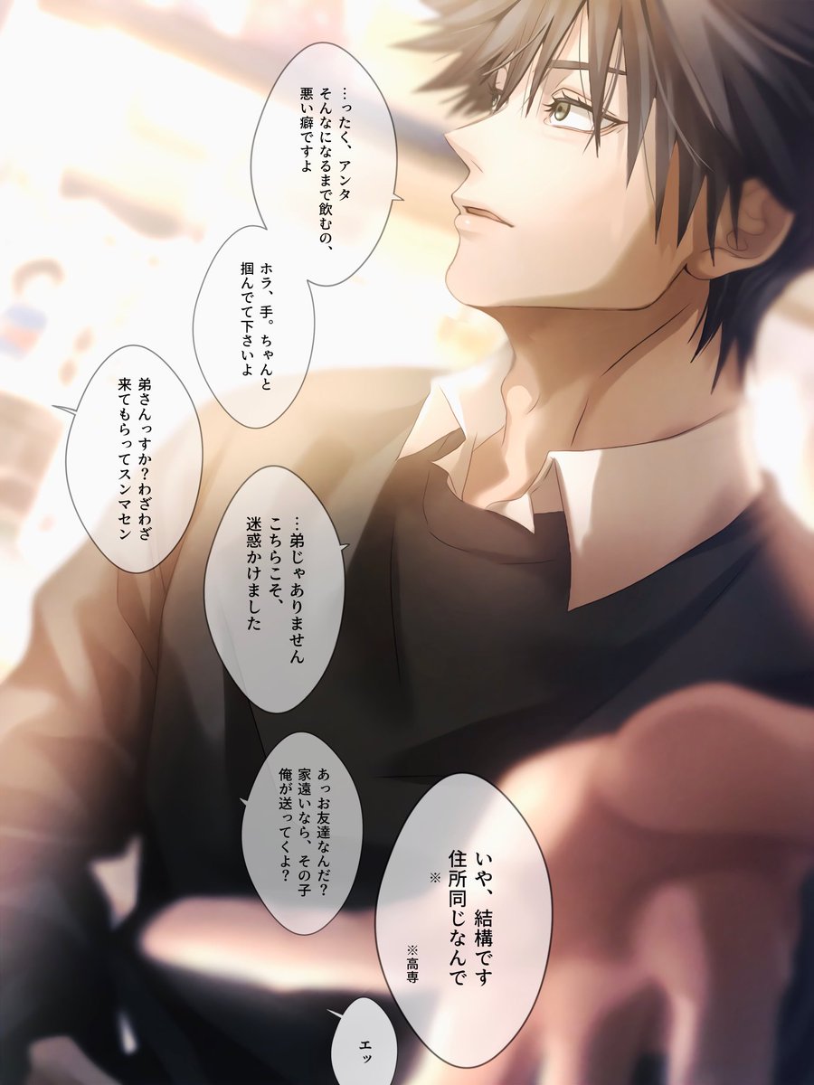 KAORU1231_'s tweet photo. 飲iみi会のお迎えと、
たちが悪い人への牽制①
甚／伏／七／五

（加筆修正再掲）
#じゅじゅプラス https://t.co/iVwZiNIpGJ