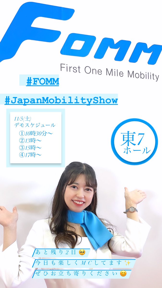 #ジャパンモビリティショー  #FOMM 
 #JAPANMOBILITYSHOW2023  #JMS2023
本日もお待ちしております☺️❣️