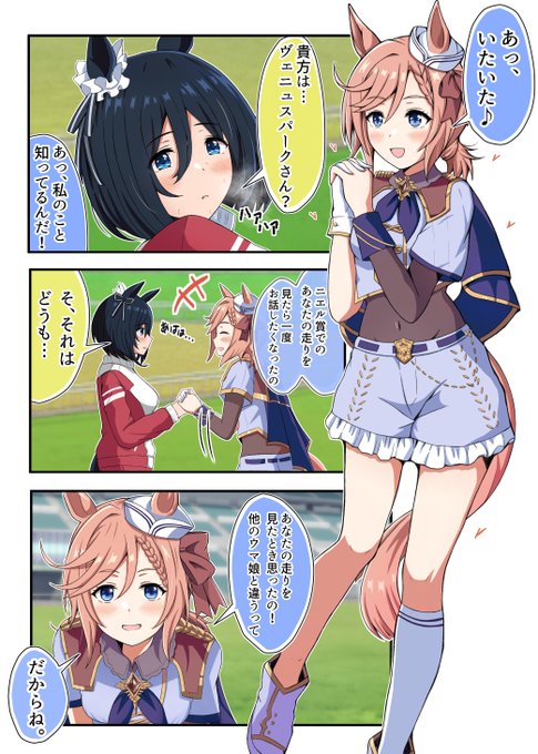 #ウマ娘 #エイシンフラッシュ
L'Arc編のエイシンフラッシュの漫画 その① (1/4) 