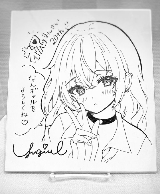 今日は高知県の漫画フェスティバル「まんさい」に来てます なんギャルの色紙飾ってくれてるー!😳💕 #まんさい