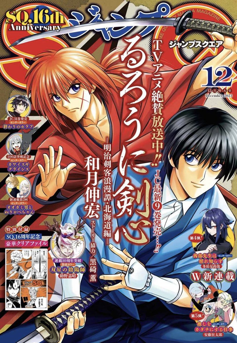 ジャンプスクエア ジャンプSQ 2021年6月特大号+限定るろうに ジャンプスクエア ジャンプSQ 2021年6月特大号+限定るろうに