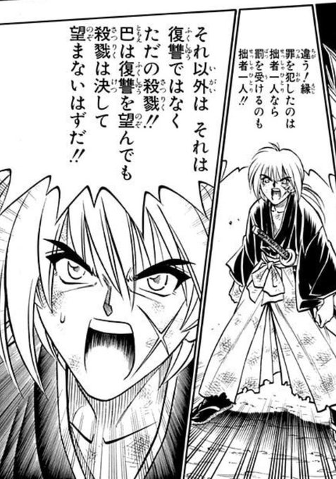 悪いのは「復讐」ではなく「殺人とかの犯罪行為」だと剣心さんもいうておる 