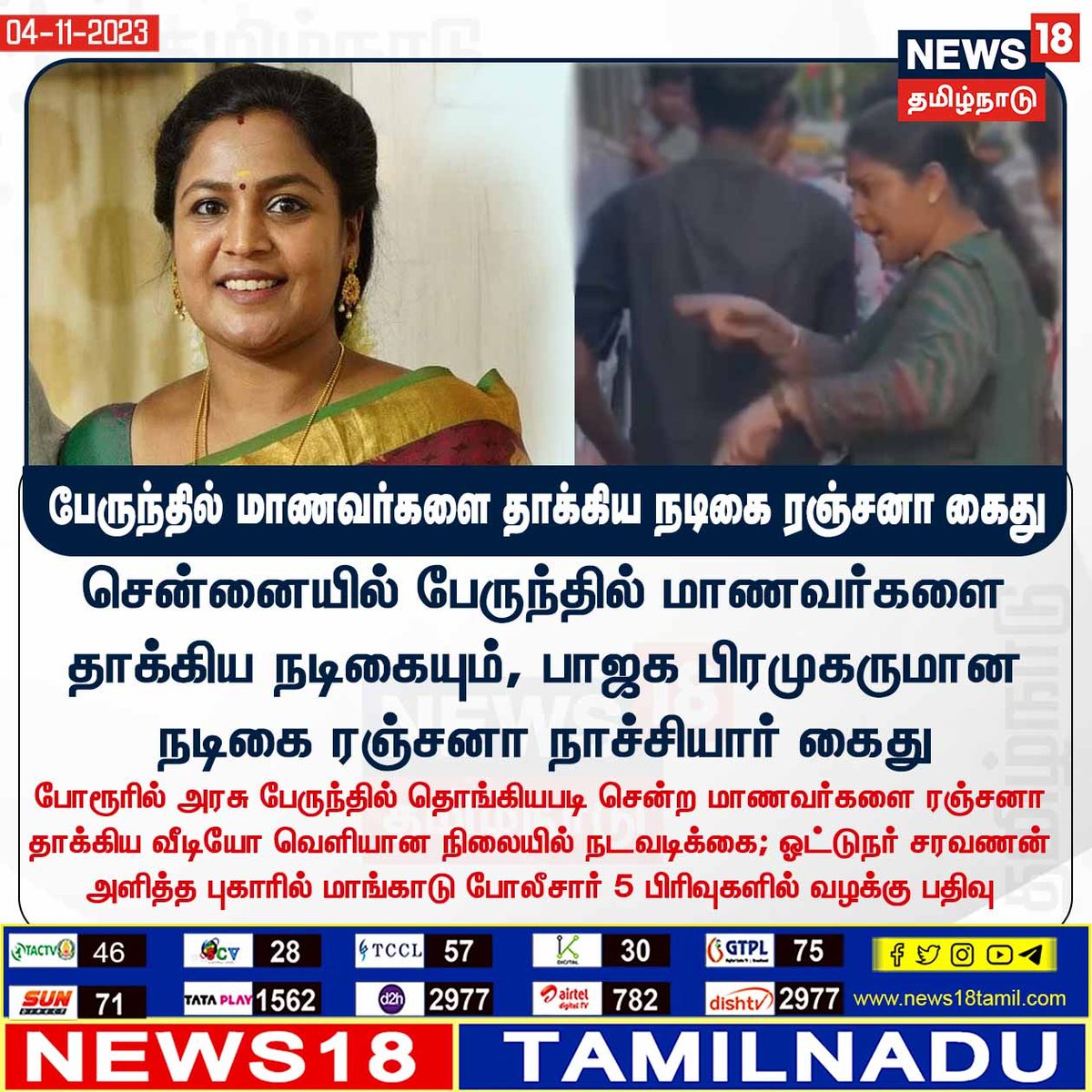 jeevithpsmf's tweet photo. ஏ வா வேலு ஓட வருமானவரி சோதனை செய்தியில் வரக்கூடாதுன்னு ரெண்டு நாளா இது ஒரு செய்தின்னு போட்டுக்கிட்டு இருக்கீங்க அடேய்

பத்திரிக்கை தர்மம் well done ரா 👏
#tnnews #tnmedia https://t.co/mpz6g1HgV4