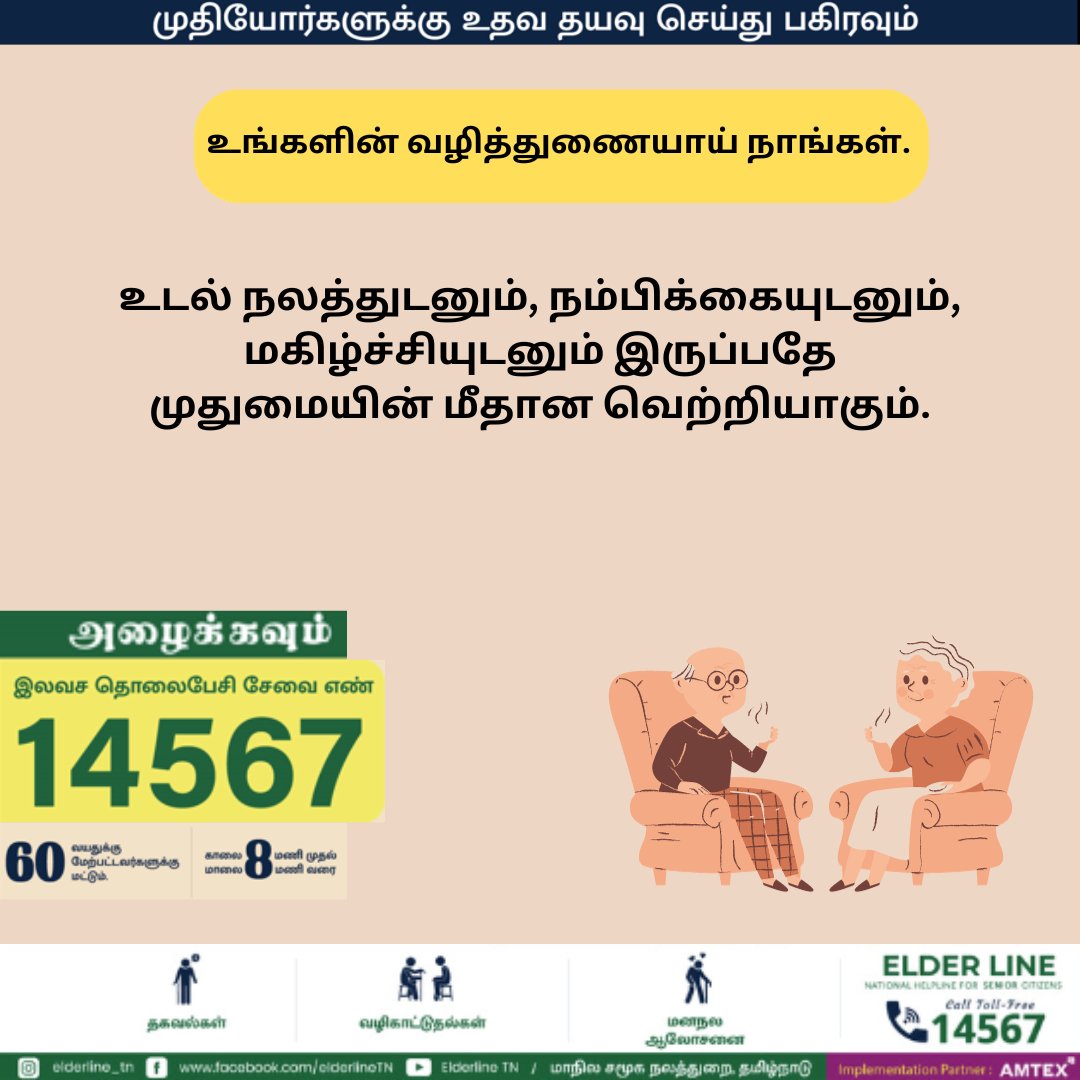 #thoughtoftheday #dial14567 #tnelderline #saveelders #elderslifematters #amtex