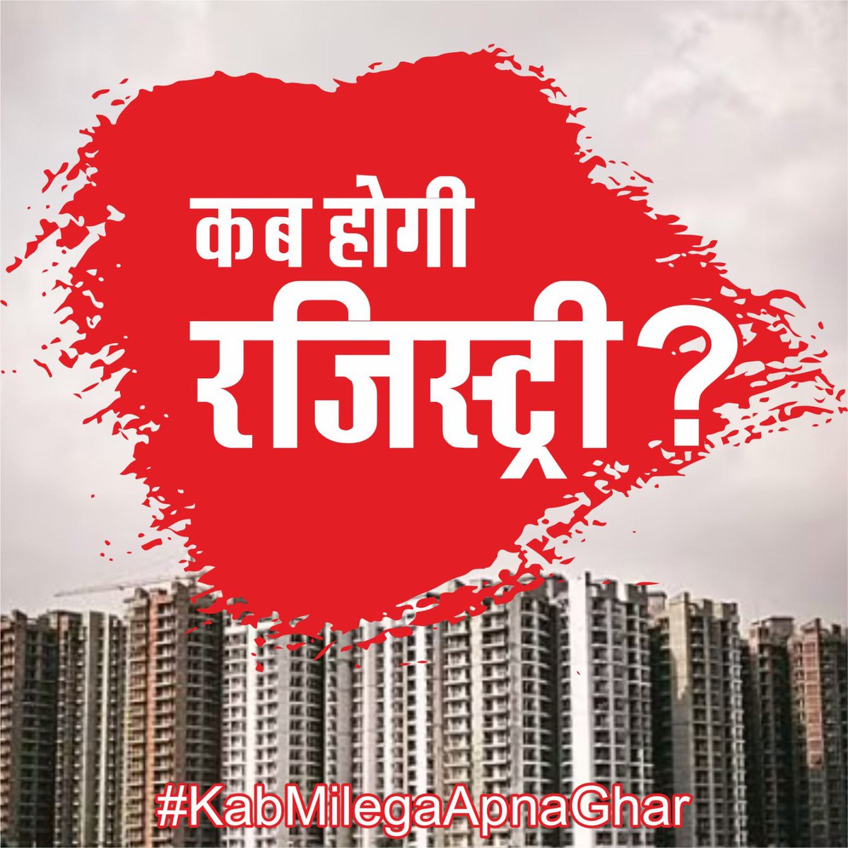 rohitmishra07's tweet photo. कब होगा भ्रष्टाचारियों के गठजोड़ पर प्रहार ?

कब होगी हमारे घरों की रजिस्ट्री ??

#KabHogiRegistry 
#KabMilegaApnaGhar 

@myogiadityanath 
@CMOfficeUP 
@OfficialGNIDA 
@PMOIndia 
@nefowaoffice 
@ApexGolfAvenueR https://t.co/ck6VNKFKCv
