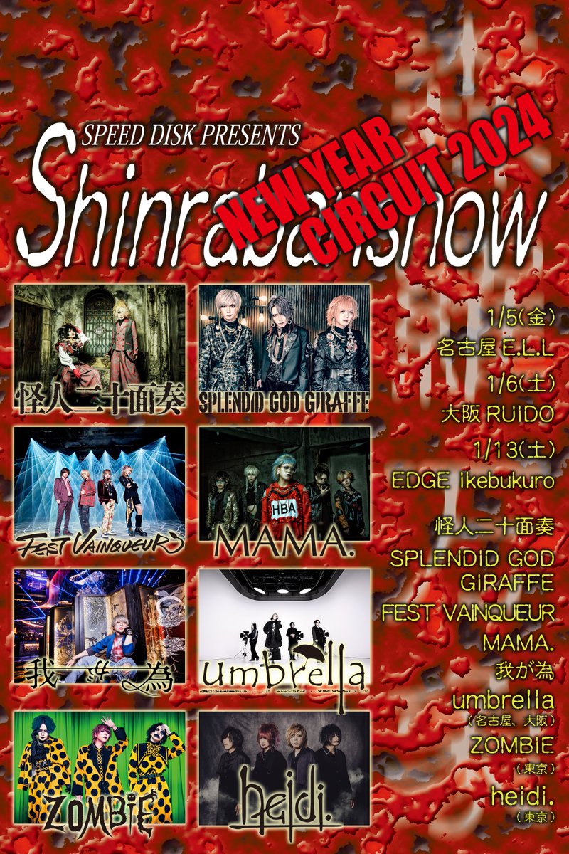 SPEEDDISK's tweet photo. 【森羅万象 NEW YEAR CIRCUIT 2024 開催決定！】

1/5(金)名古屋E.L.L
1/6(土)大阪RUIDO
1/13(土)EDGE Ikebukuro

●プレオーダー(A)
受付期間：11/22 12:00～11/29 23:59
●一般(B)：12/9 10:00～

・名古屋 https://t.co/5Gi4lhm7fI
・大阪 https://t.co/ztfvAlaYHp
・東京 https://t.co/pcidNo5r6e https://t.co/j3ZiDnGcR6