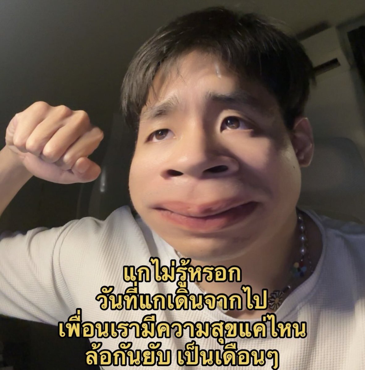 ช่างแม่ง🐰🏳️🌈 tweet media
