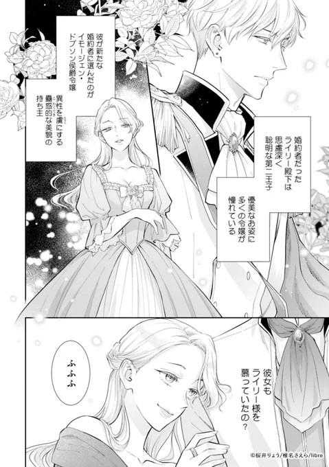 #マンガが読めるハッシュタグ
心を操られた美しい王子×純真無垢な健気令嬢のラブファンタジー(2/3)

#大好きだった婚約者に魅了の魔法のせいで婚約破棄されました 