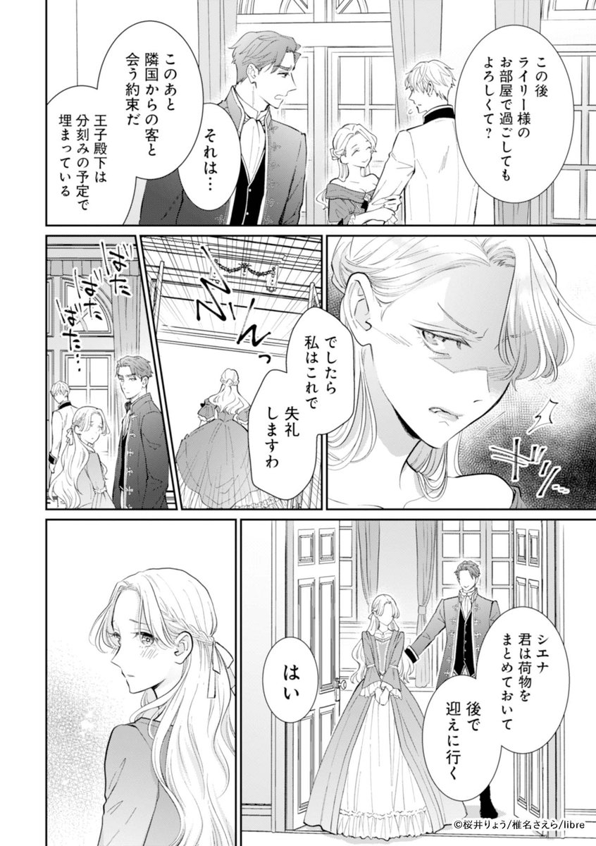 #マンガが読めるハッシュタグ
心を操られた美しい王子×純真無垢な健気令嬢のラブファンタジー(3/3)
#大好きだった婚約者に魅了の魔法のせいで婚約破棄されました
#pixivコミック で✨無料掲載中✨
この続きが今すぐ読める‼️
https://t.co/AtmvCDtwIW
#異世界 #令嬢
@sakurairyou
@saerasheena
