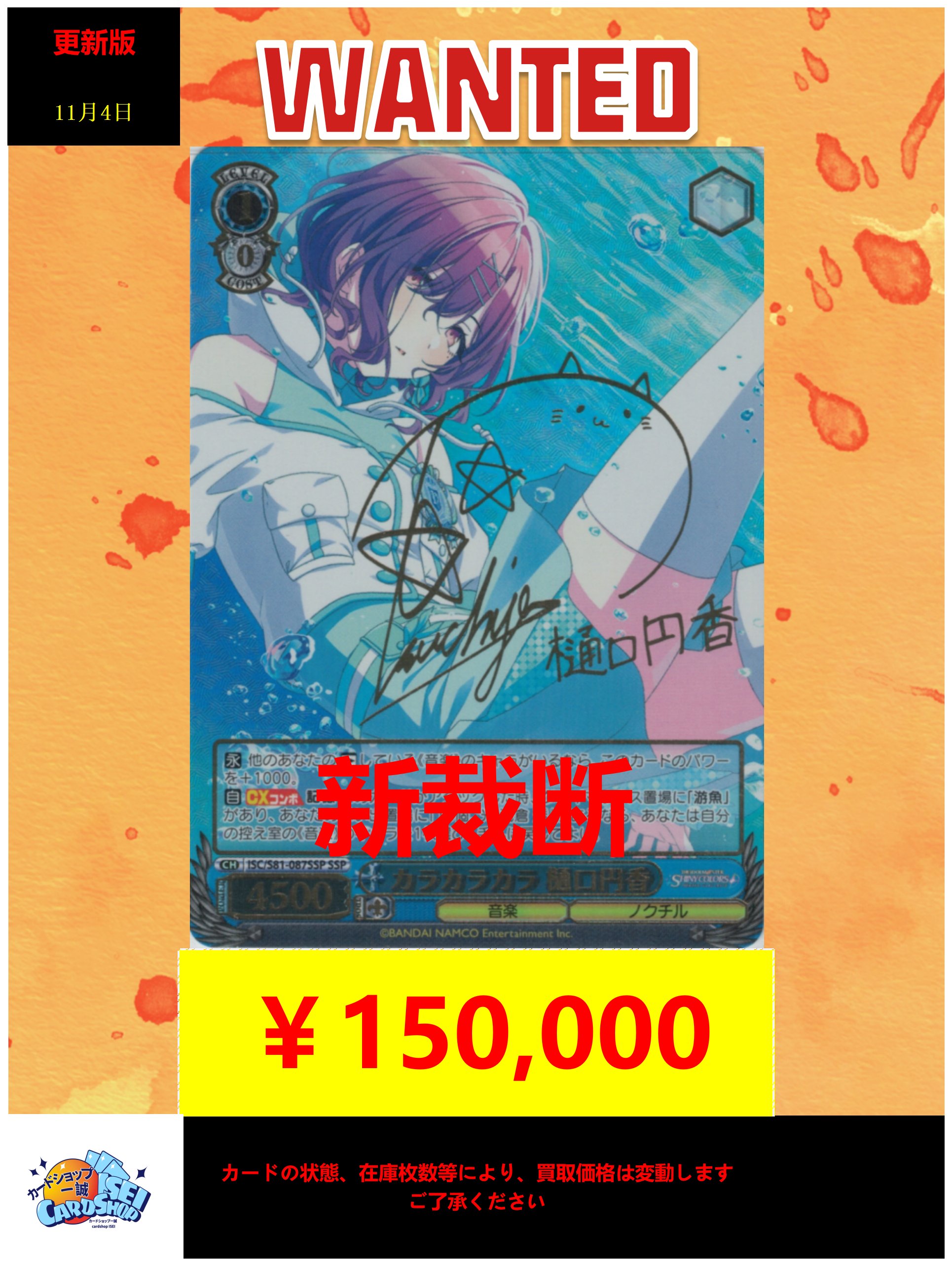ヴァイスシュヴァルツ カラカラカラ 樋口円香 ssp - メルカリ