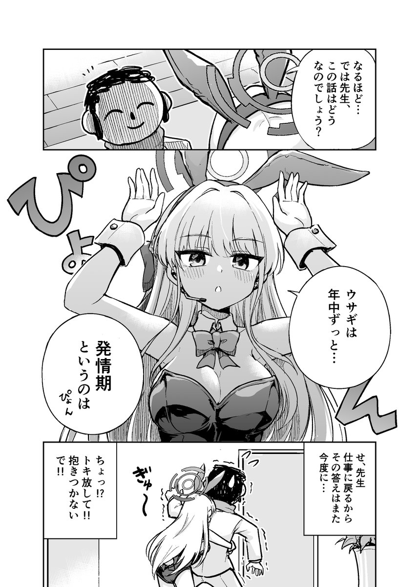 トキと先生の漫画2
#ブルアカ 