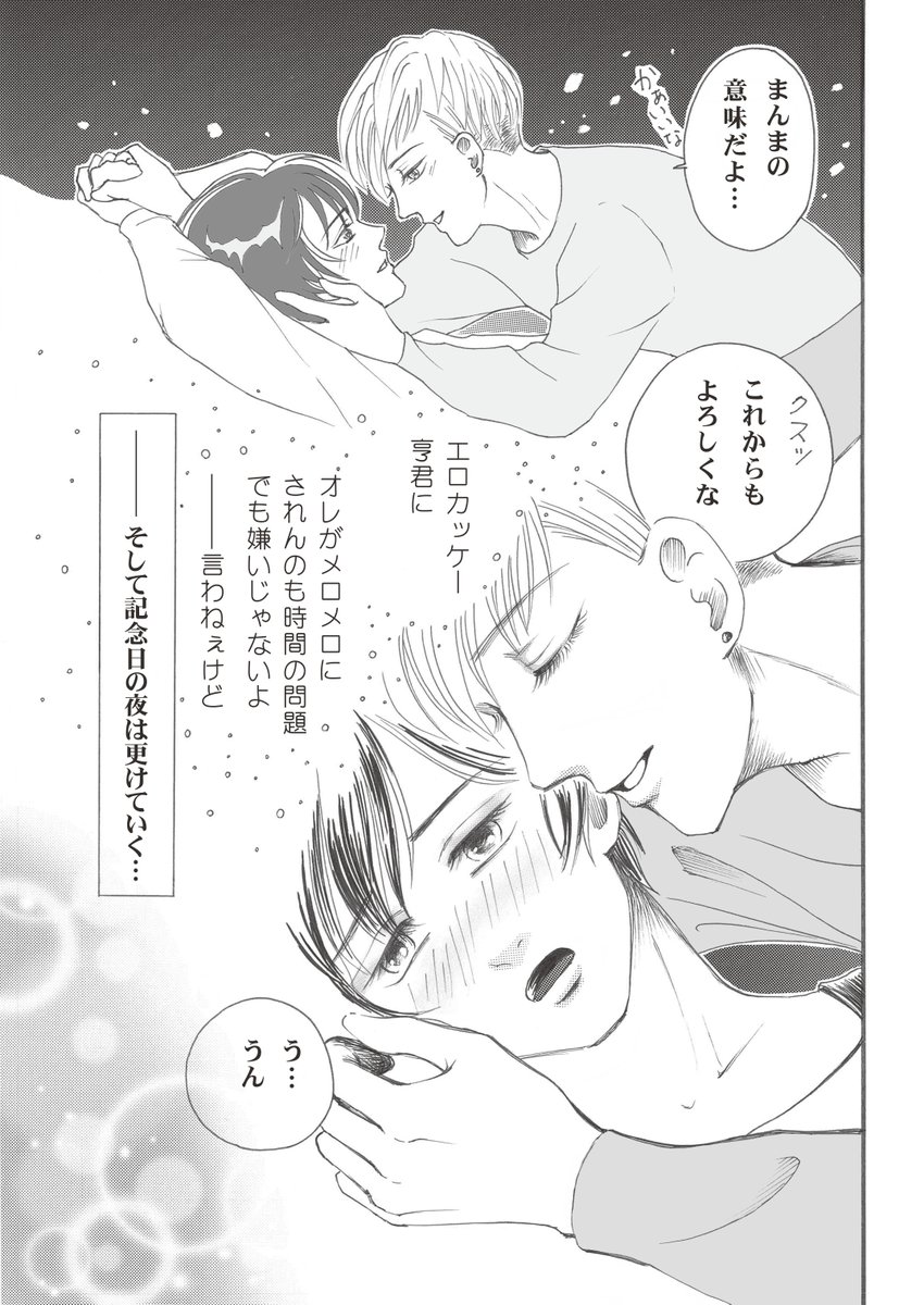 「亨君と雨音君」こんな続ける予定なかったんです。ほんと1話で終わるつもりだったのに…なんか成長を追いたくなったんですよね☺️なのでまだ続きます😆
プロフィール再掲載しました!(1年前の設定ですが)
#創作BL
#BL漫画
#漫画が読めるハッシュタグBL 
#ちーとでこ
#あまとお 