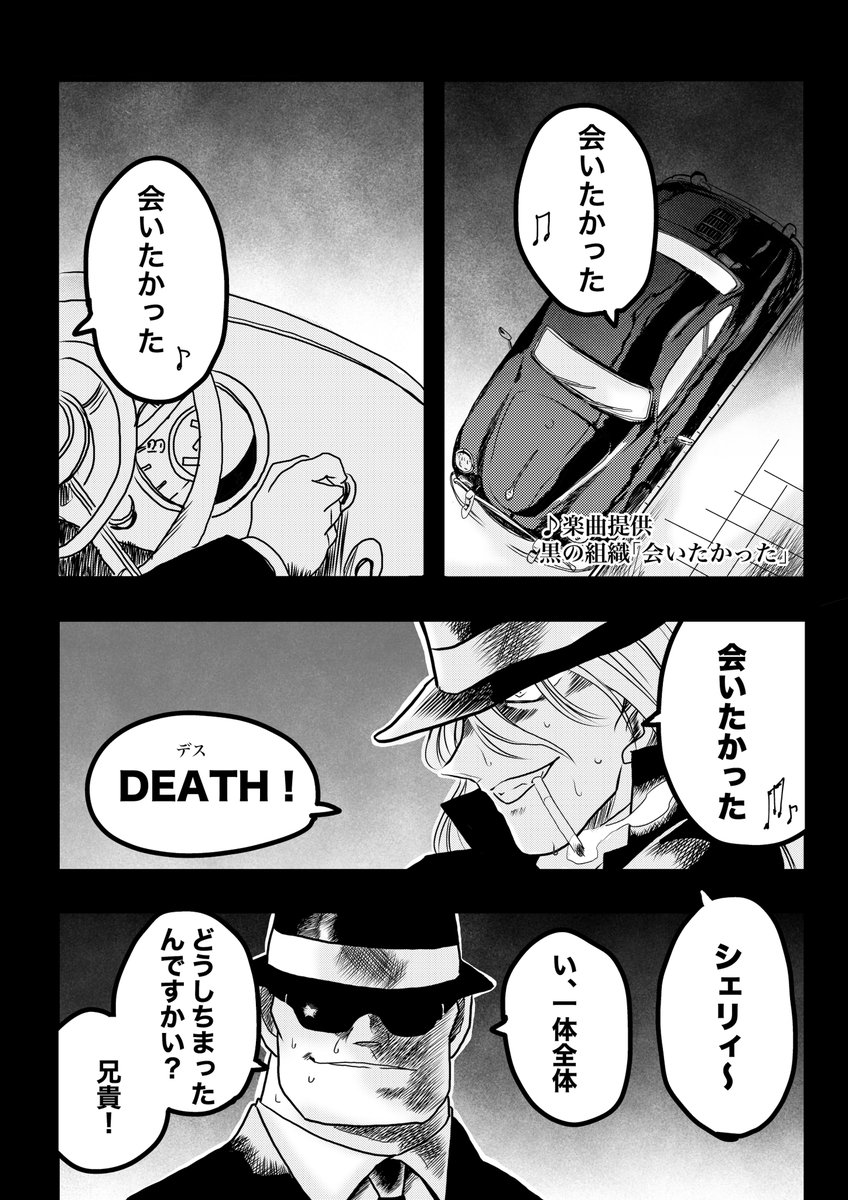 ジン&ウォッカ 黒の日常」10
    某黒い組織の日常漫画     #名探偵コナン 