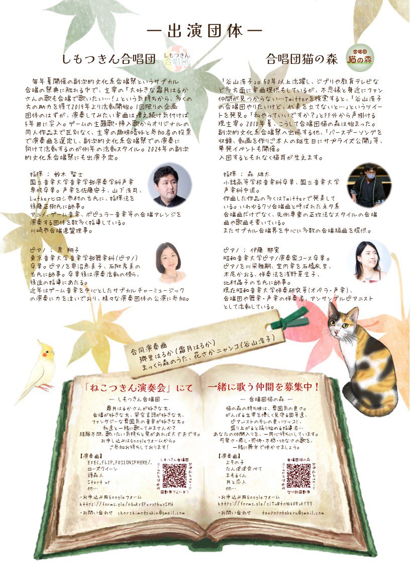 Re_srio's tweet photo. 💐一緒に歌いませんか💐

2024年4月29日(月・祝)に演奏会があります✨
わたしは霜月はるかさんの楽曲を扱うしもつきん合唱団で参加します！
まだまだ参加者募集中なのでご興味ありましたらぜひʕ•ᴥ•ʔ

団のアカウント：@chorshimotsukin https://t.co/9hXRMqx6Kw