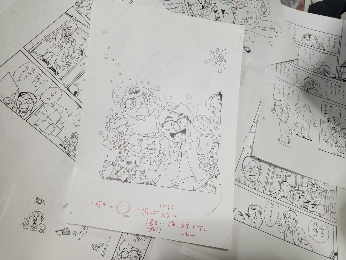 【旅芸人】

今日、締切だった原稿は完成せず。
ペン入れが済んだ原稿19枚の『ネーム出し』(ふきだしのセリフだけ、あらかじめ送る)だけして(ホンマはアカンねんでw)4泊5日の旅に出ます。

#いわみせいじ #ヘルシー文庫
#シエパパよせ 