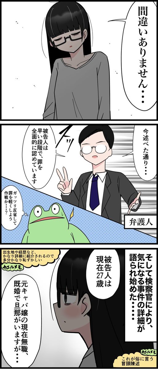 オタクが裁判に行ったレポ漫画 その3 (2/2)