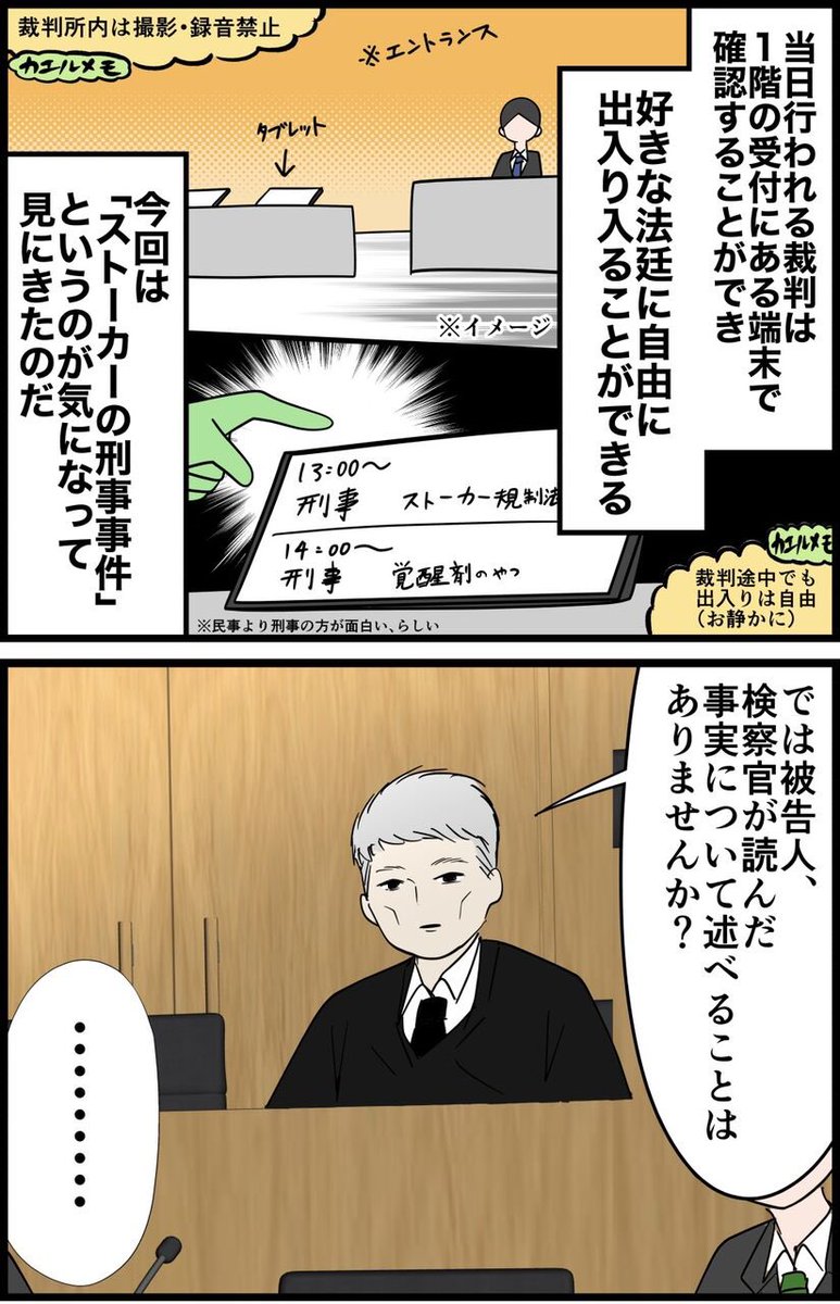 オタクが裁判に行ったレポ漫画 その3 (2/2)