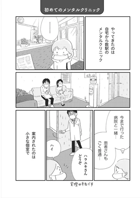 【はじめてメンタルクリニックに行った話 】1/3  #誰でもみんなうつになる