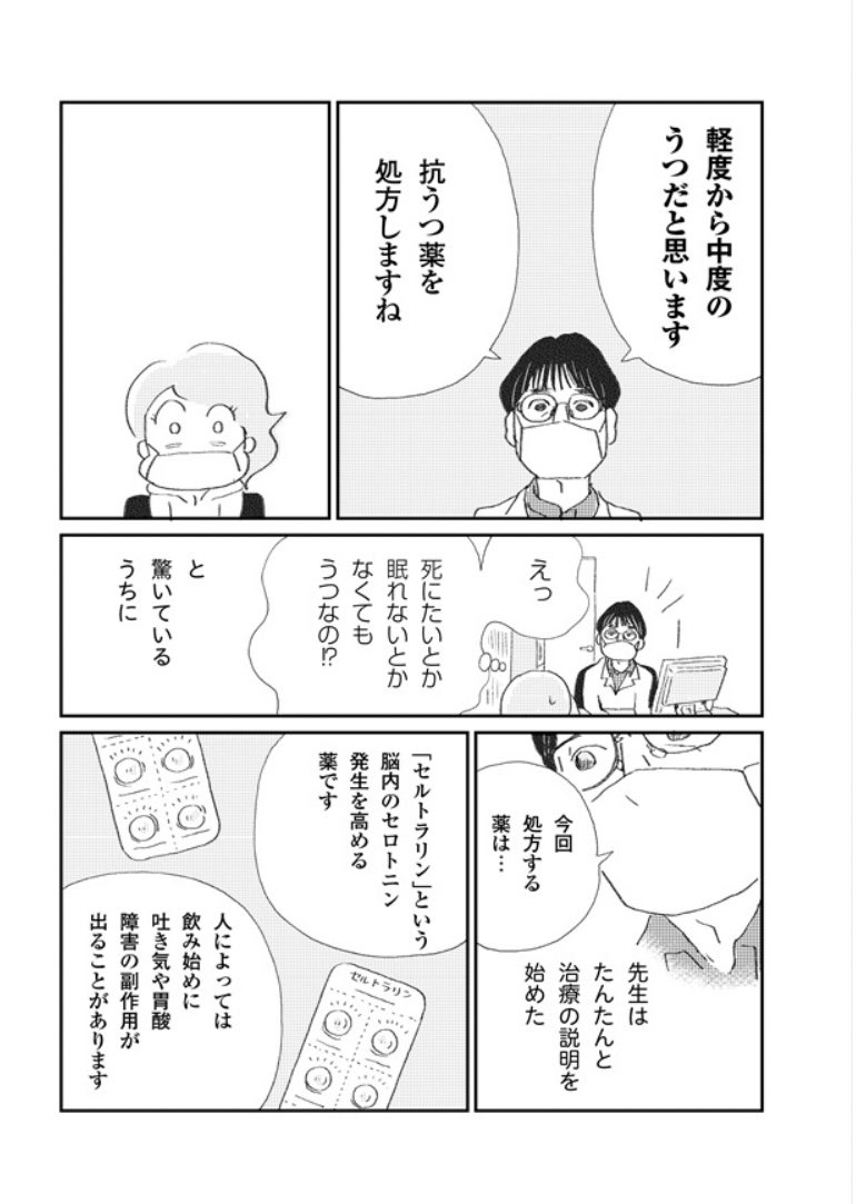 【はじめてメンタルクリニックに行った話】2/3