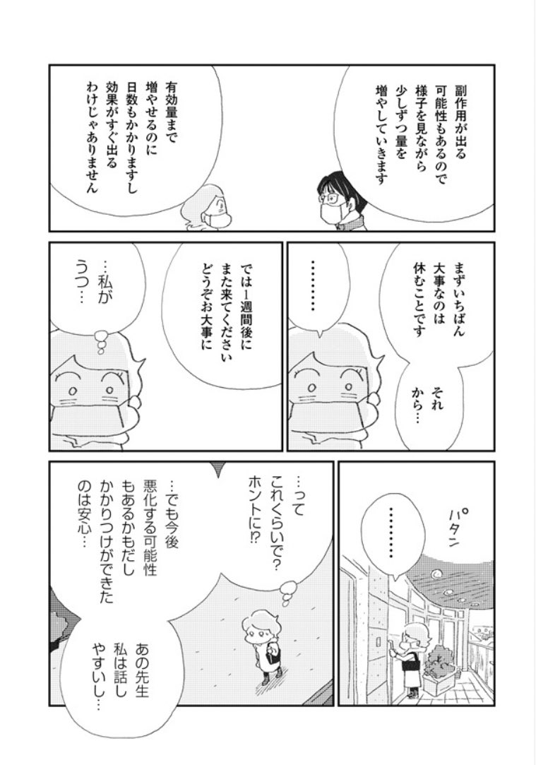 【はじめてメンタルクリニックに行った話】2/3