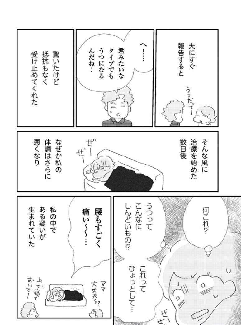 【はじめてメンタルクリニックに行った話】3/3  今回もまとめつけとこ。薬については次回もさらに説明します。  本の後半で精神療法の話も出てくるんだけど、先生が「薬を使わない治療でも副作用はある」と言われてたのは印象的でした。確かに、精神療法でネガティブな感情が生まれる話とかあるよね。