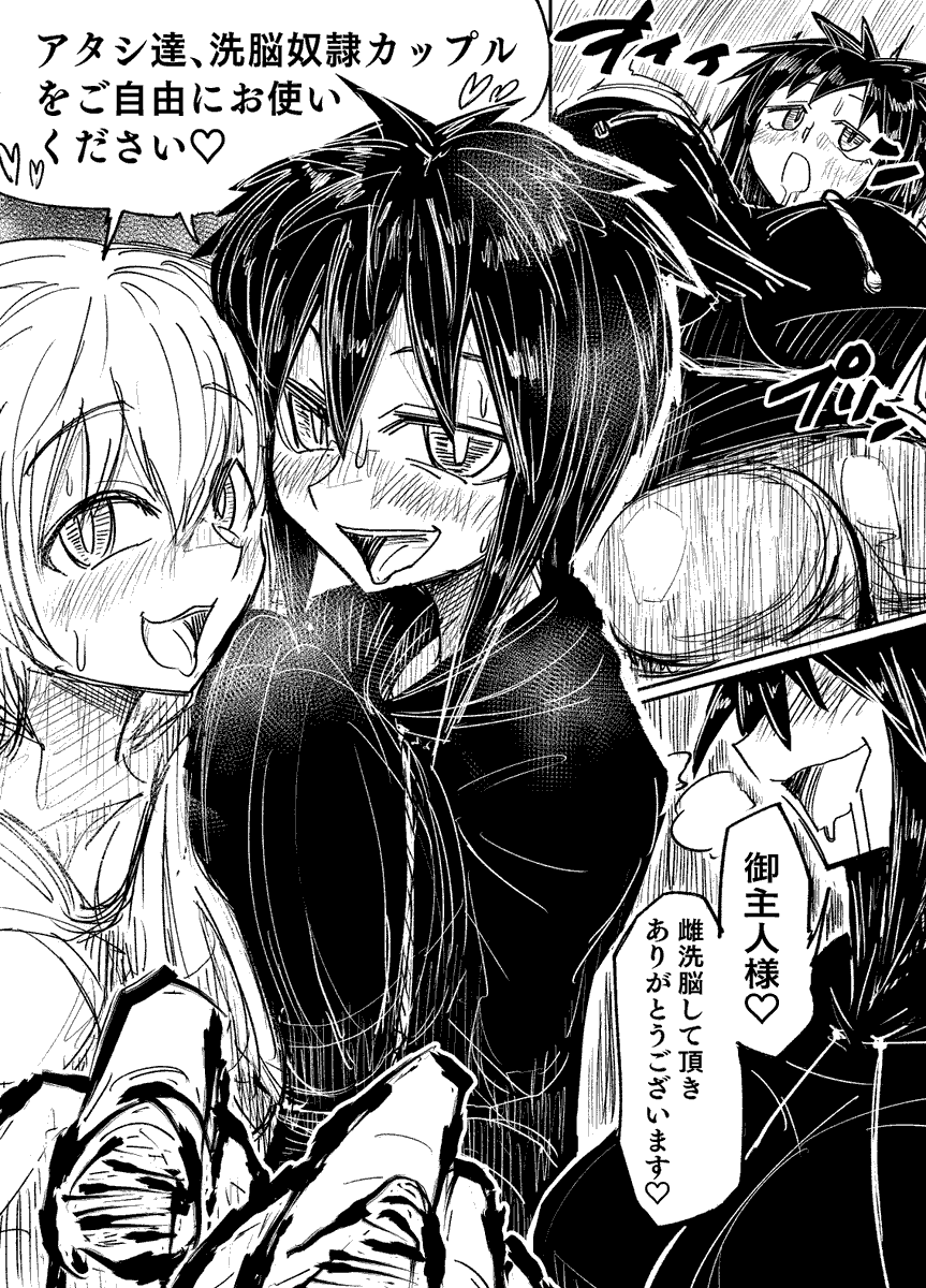 Skeb依頼83作目「NTR洗脳彼女が彼氏を騙してTSF洗脳」2/2