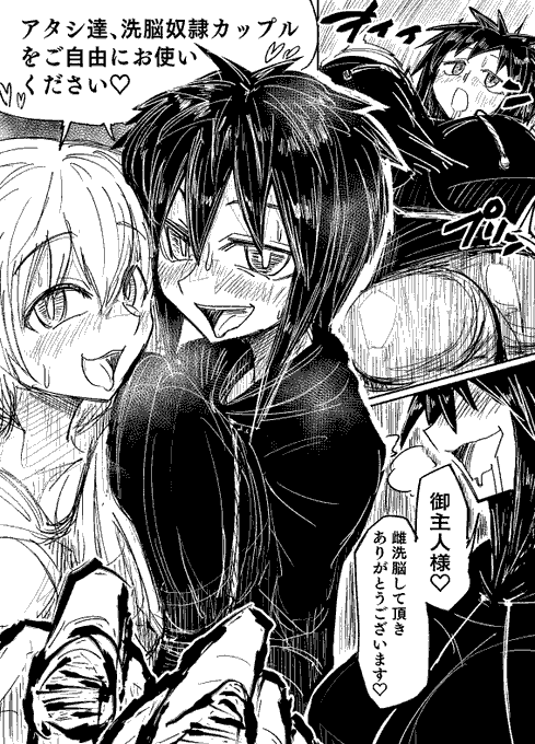 Skeb依頼83作目「NTR洗脳彼女が彼氏を騙してTSF洗脳」2/2