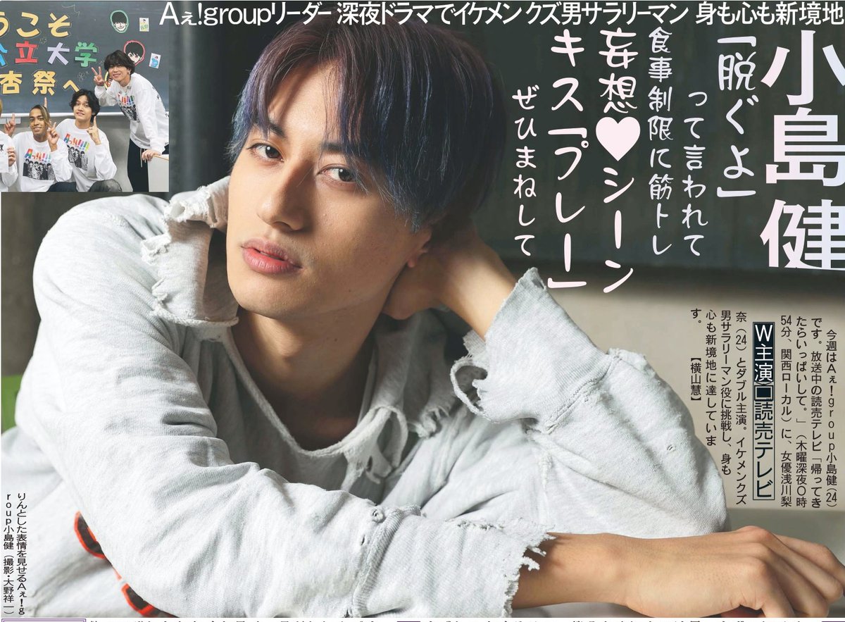 小島健（Aぇ! group）、「Duet 2025年7月号」表紙に登場。表紙B