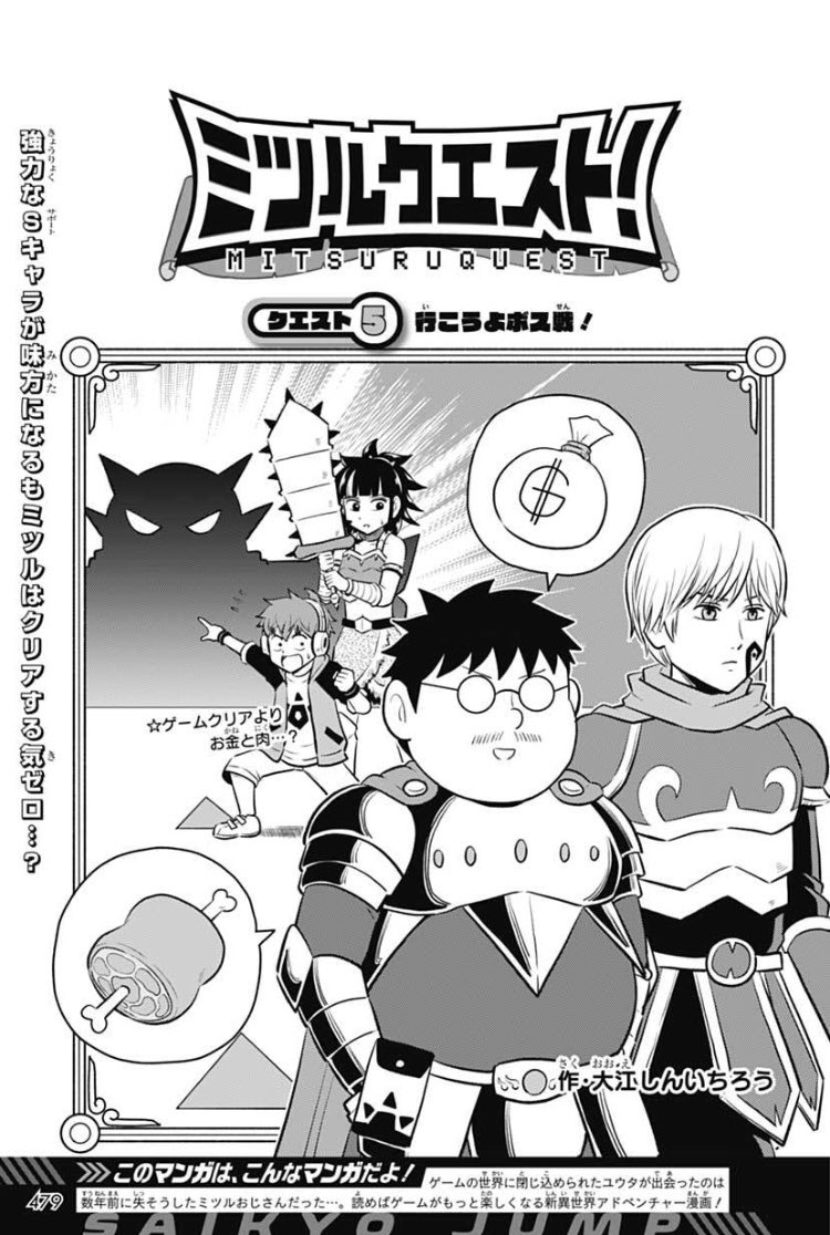 「ミツルクエスト!」5話目が載ってる最強ジャンプ12月号が本日発売です! ミツルおじさんはボス戦に向かうのか…!?