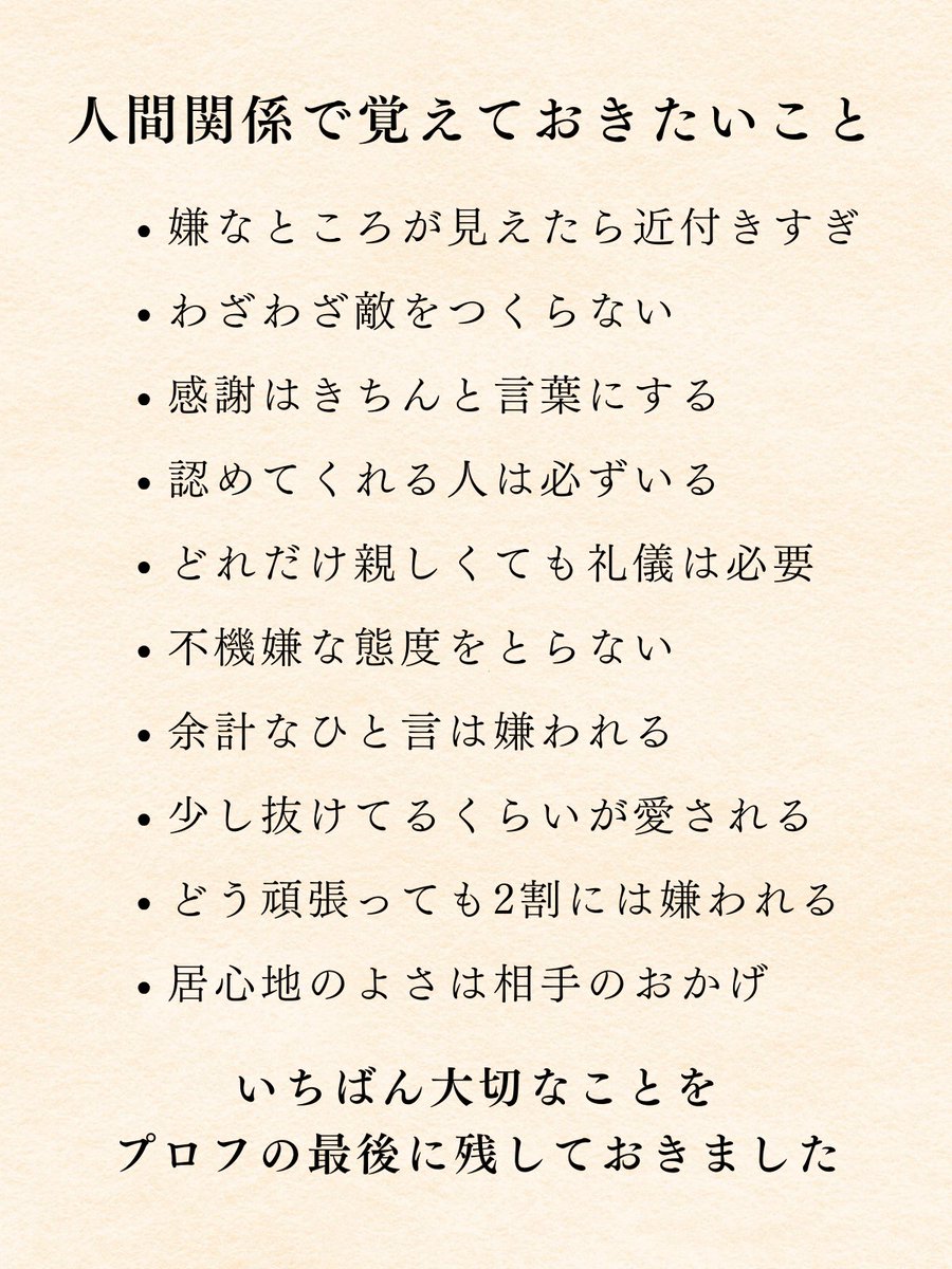 kazu_free116's tweet photo. 人間関係で覚えておきたいこと… https://t.co/631RqdmuSH