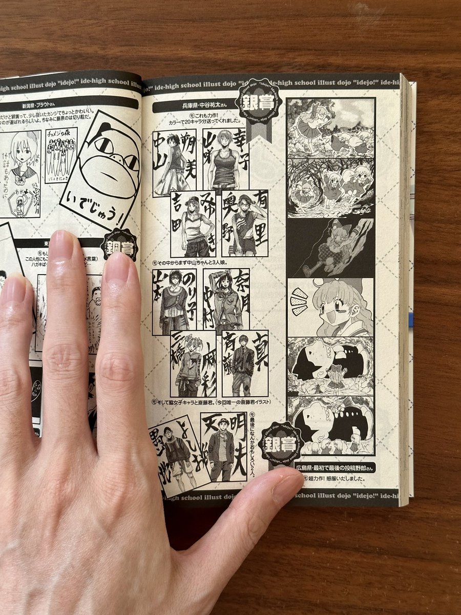 「いでじゅう!」13巻と 「RANGEMAN」4巻の イラストコーナーに(体操小僧時代の?)マユリカ中谷さん載ってました!