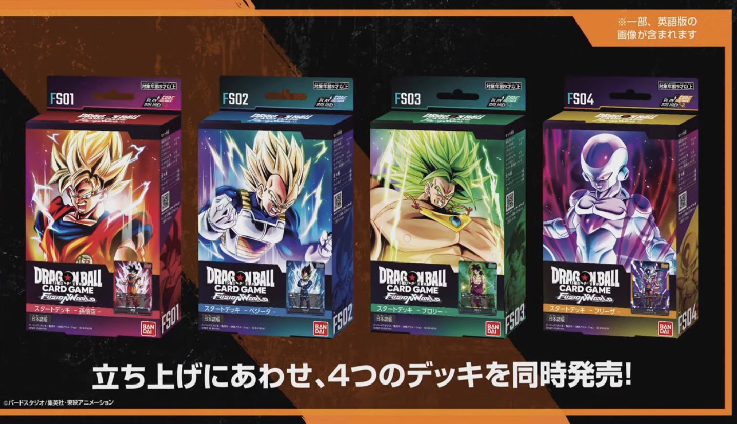 フュージョンワールド　スタートデッキ （各種類６個）全種類 Amazon.co.jp: バンダイ (BANDAI) ドラゴンボールスーパーカード