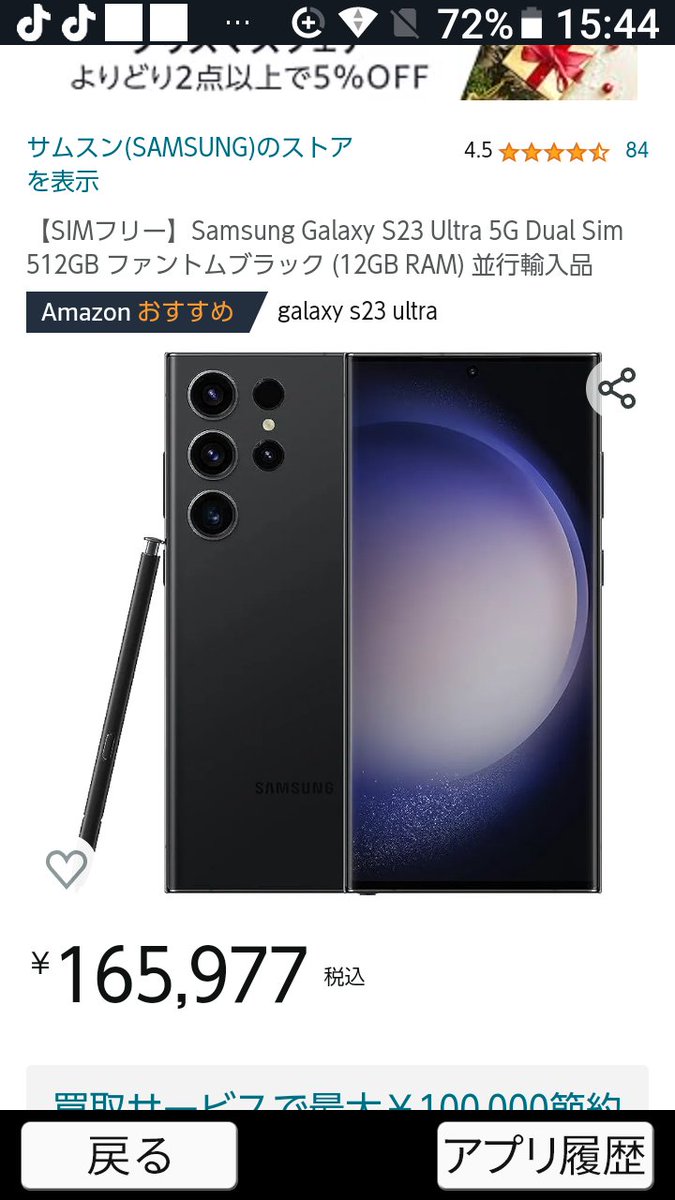 最強スマホGALAXYs23ultra5G値段は17万円くらいで意外とお得みんな買ってみてね