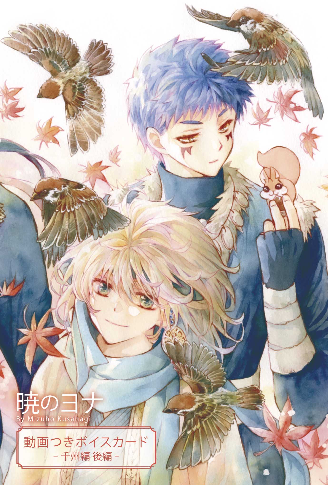 Amazon.co.jp: 暁のヨナ 14 (花とゆめCOMICS) : 草凪 みずほ: 本