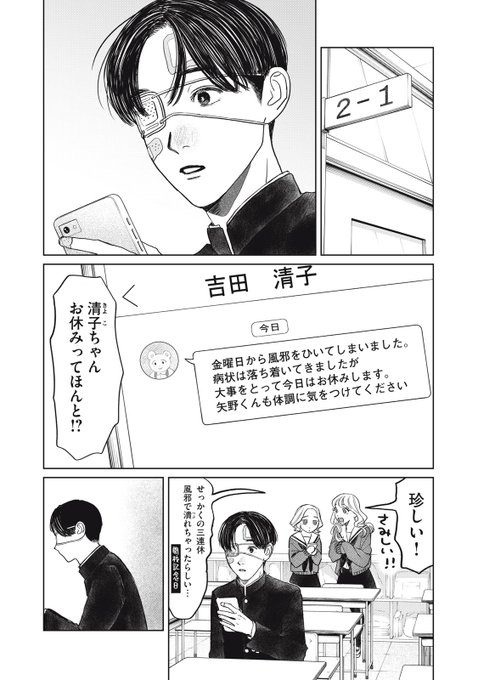 日曜日! 『矢野くんの普通の日々』無料話更新 第54話 欠席 吉田さん.. コミックDAYS|コミックデイズ さんのマンガ ツイコミ(仮)