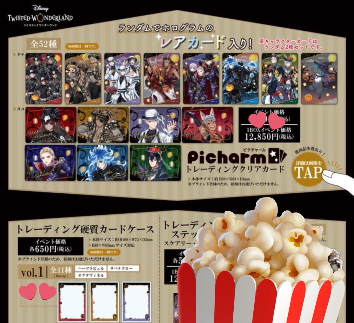 ツイステ　ピクチャーム　トレーディングクリアカード　1box ツイステ ピクチャーム トレーディングクリアカード 1box 【公式通販】