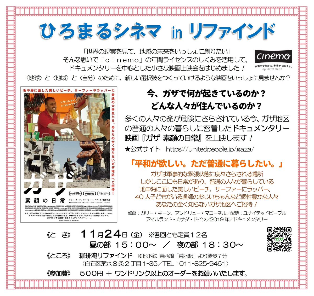 hirotamayumi's tweet photo. 【緊急上映】
小さな会場ですので、事前予約制になります。

ドキュメンタリー映画を観て、アンケートにご記入いただき、ご自身との対話のきっかけになれば幸いです。

#ガザの命を守ろう
#1日も早い停戦を
#憎しみの連鎖を断ち切ろう https://t.co/fo81adICBO