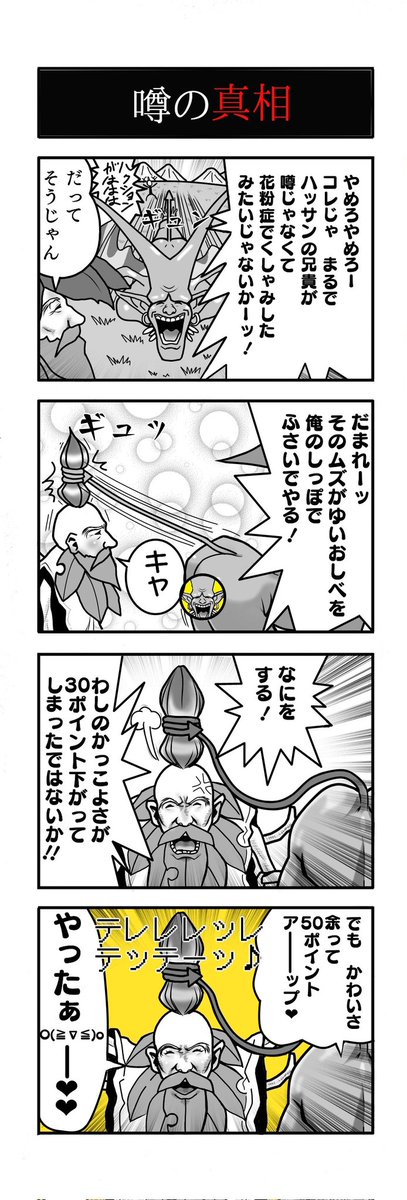 11月4日は #いいおしりの日 なので

ドラクエシリーズ屈指の美尻を持つ
レッサーデーモンの尻をご覧ください!

#ドラゴンクエスト4コママンガ劇場 