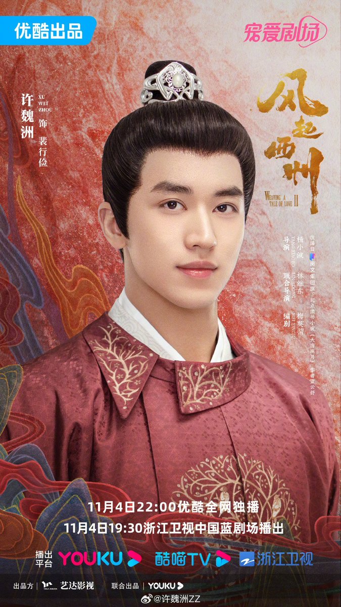 darkrivertes's tweet photo. Vem aii!!!
O drama #WeavingaTaleofLove2 (#风起西州) de #GulnezerBextiyar, #TimmyXu (#XuWeiZhou), #ZengYiXuan, #ZengYiXuan,#LiuDuanDuan, #ZhangTao, #ChrisSong e #ZhuRui lança poster individual antes da estreia amanha pela youku. https://t.co/8tmDTFNeUN