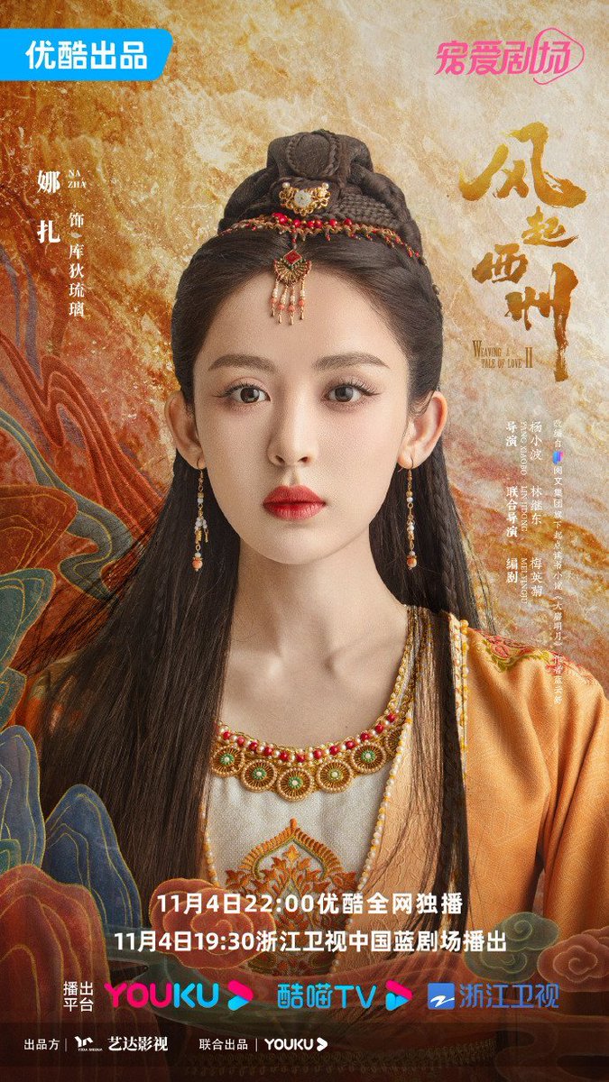 darkrivertes's tweet photo. Vem aii!!!
O drama #WeavingaTaleofLove2 (#风起西州) de #GulnezerBextiyar, #TimmyXu (#XuWeiZhou), #ZengYiXuan, #ZengYiXuan,#LiuDuanDuan, #ZhangTao, #ChrisSong e #ZhuRui lança poster individual antes da estreia amanha pela youku. https://t.co/8tmDTFNeUN