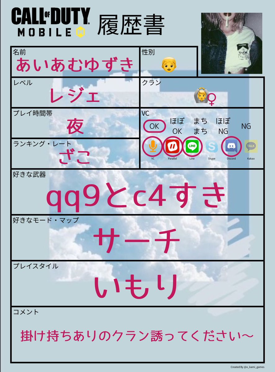 IAM_yuzukii's tweet image. サーチメインの掛け持ちできるクランありますか
#CODmobile
#CODmobileクラン募集
#CODモバイルクラメン募集
#CODモバイル履歴書
#CoDMobile好きと繋がりたい