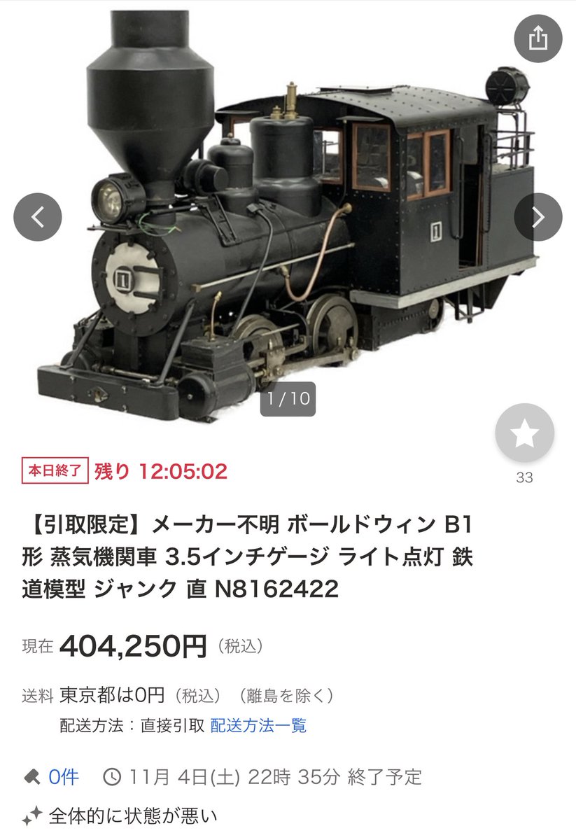 引取限定】メーカー不明 ボールドウィン B1形 蒸気機関車 5インチ