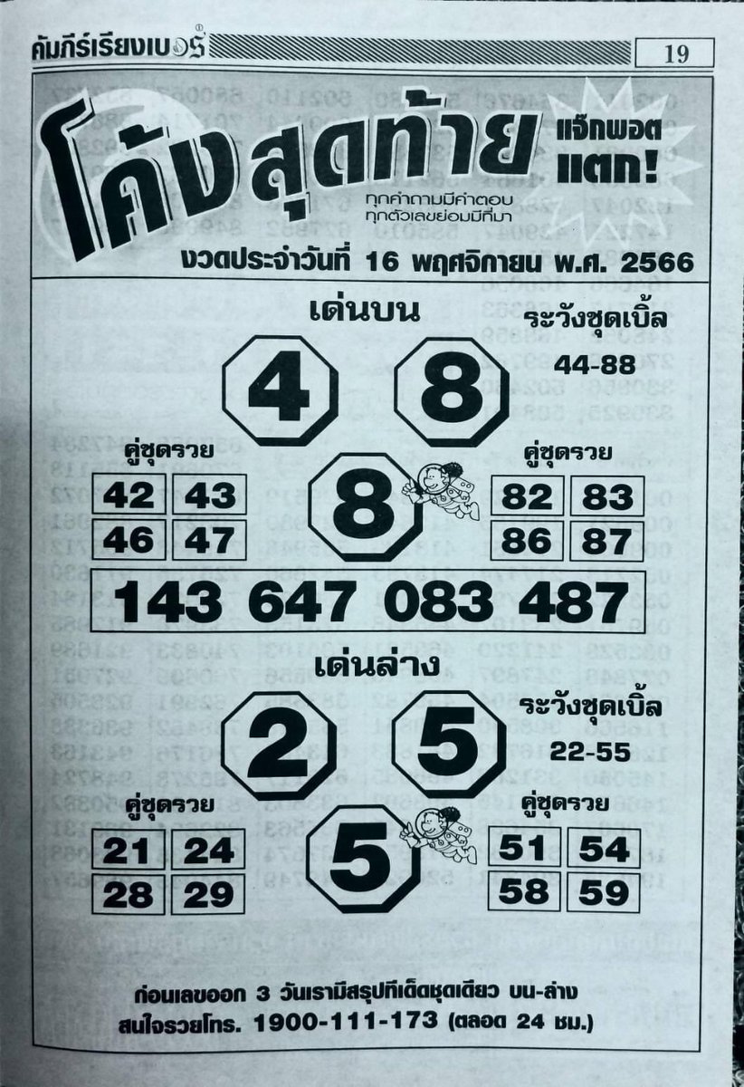 LOTTERYHIT's tweet photo. แนวทางหวยรัฐบาล 16/11/66
#หวยลาว #หวยรัฐบาลไทย #เลขเด็ด #เลขดัง #หวยลาว #หวยฮานอย https://t.co/VbNTzJZEW2