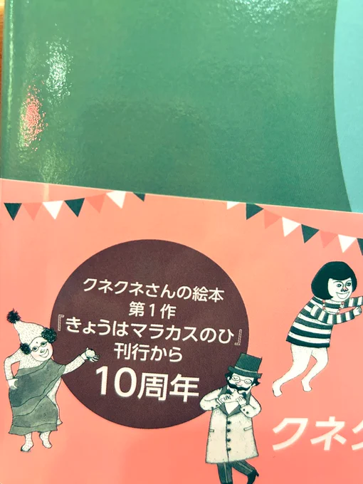 本屋でクネクネさんの新刊を発見!『パーマさんはパーマやさん』だったのね!多分そうだと思ってた でも知ってるパーマ屋さんとかなりちがってた…衝撃の『きょうはマラカスのひ』(樋勝朋巳)からもう10年経つんだ月日が経つのは早いわ… 