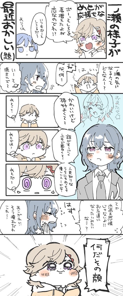 のせめと二次創作まんが(ちょっとれいー度) 