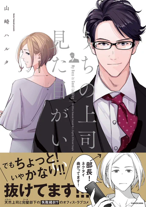 『うちの上司は見た目がいい』も完結して1年が過ぎました!
電子の合本版も出たタイミングで、未読の方はこれからぜひ! もう読んだ方もまたぜひ読み返してもらえたら嬉しいです。
https://t.co/aT8vcFhJWy 