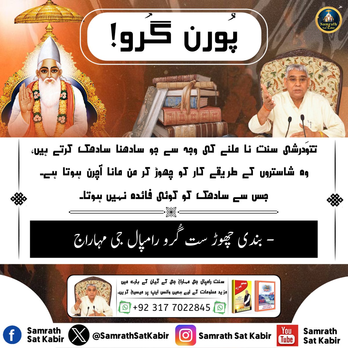 #KnowledgeOfGod ||
Real Spiritual Knowledge
#SamrathSatKabir